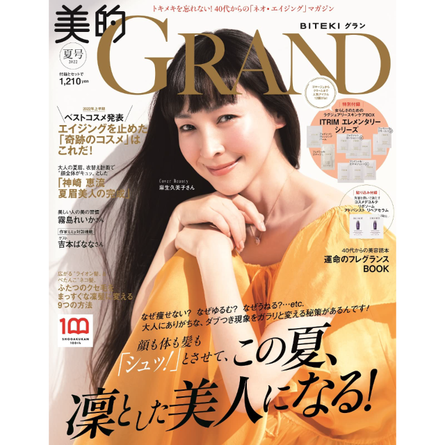 美的GRAND　夏号