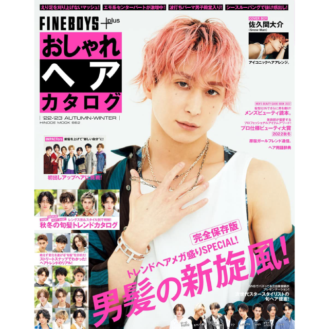 FINEBOYS別冊ヘアカタログ22年秋冬