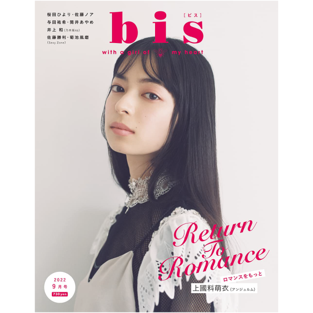 bis　9月号