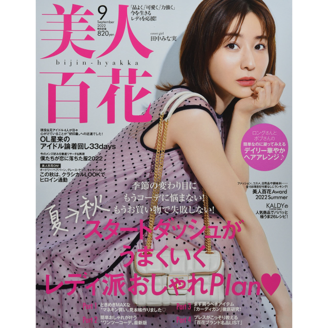 美人百花　9月号