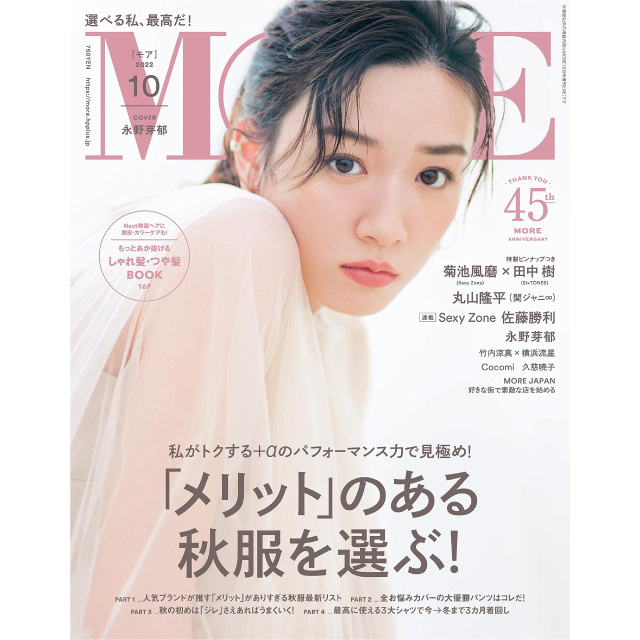 MORE　10月号