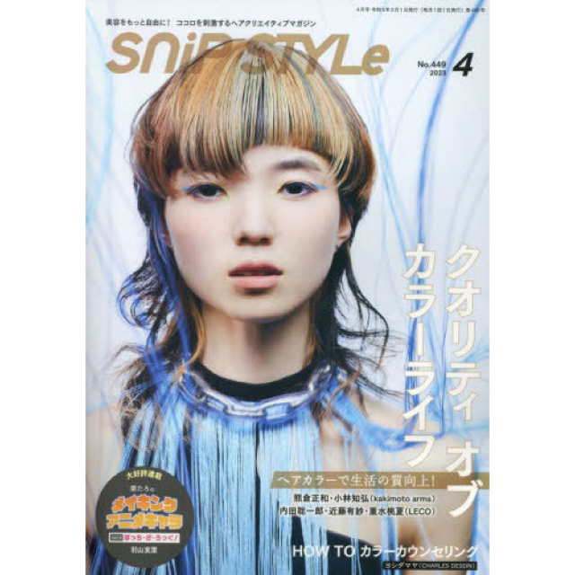 SNIPSTYLE　4月号