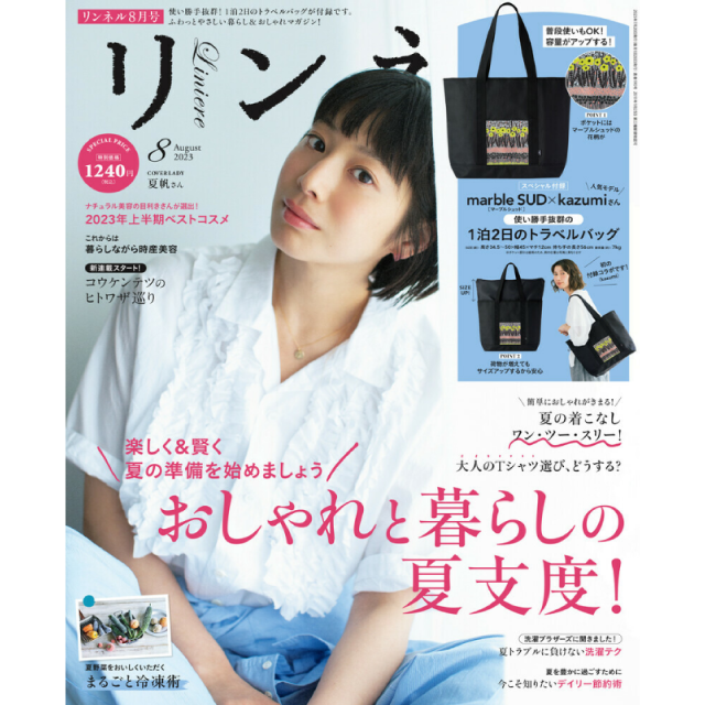 リンネル　7月号