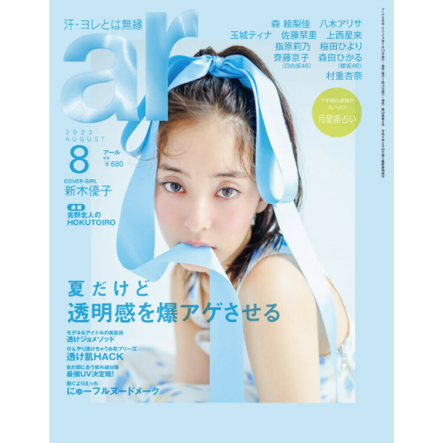 ar　8月号