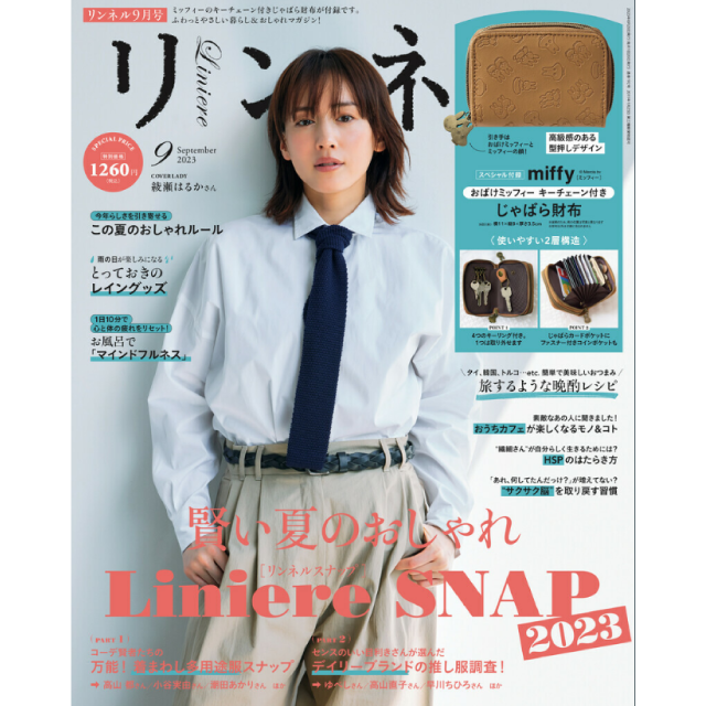 リンネル　9月号