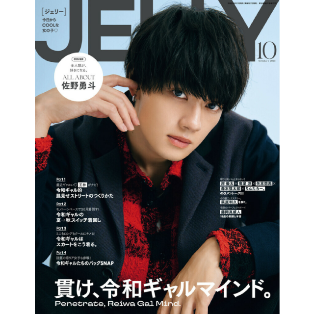 JELLY　10月号