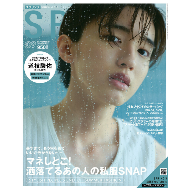 SPRiNG　9月号