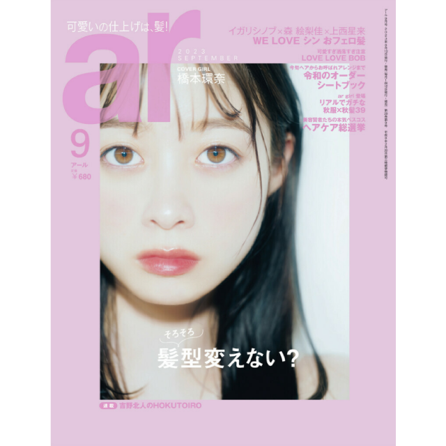 ar　9月号