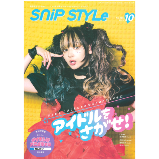 Snip STYLe　10月号