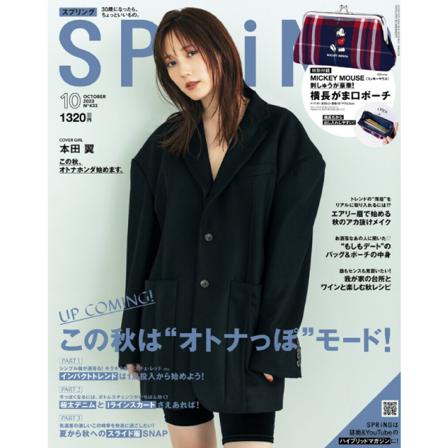 SPRiNG　10月号