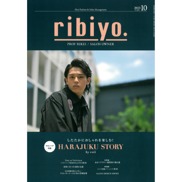 ribiyo　10月号