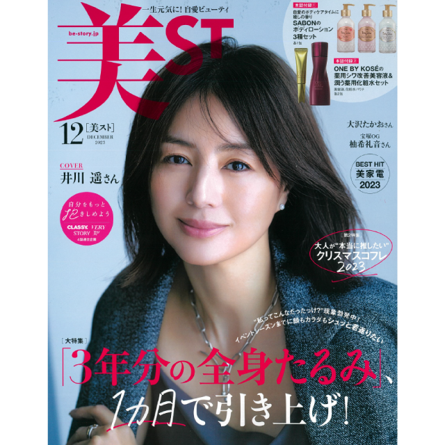 美ST　12月号