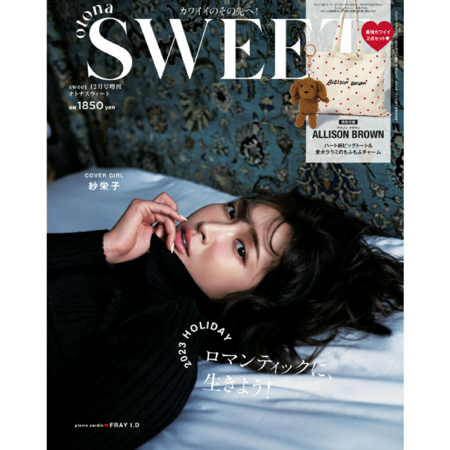 otonaSWEET　12月号増刊