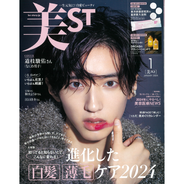 美ST　1月号