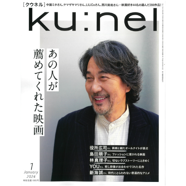 Ku:nel　1月号