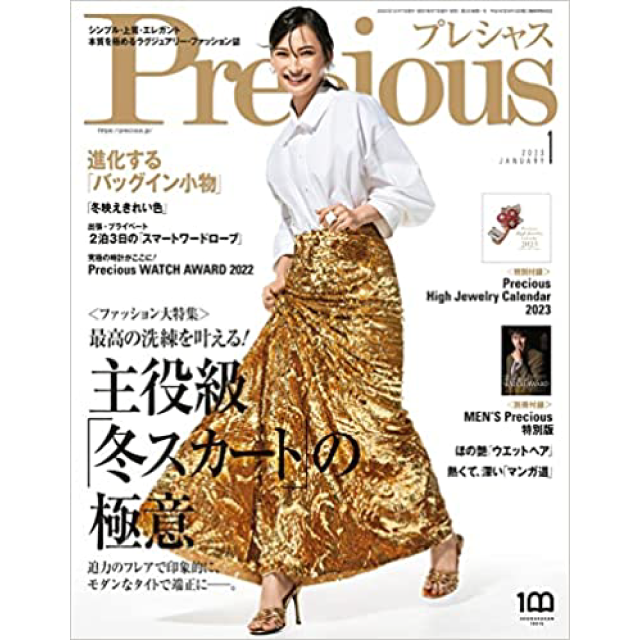 Precious  1月号