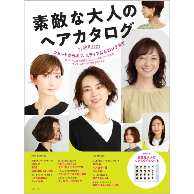 素敵な大人のヘアカタログ