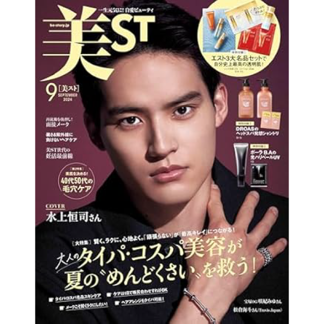 美ST　９月号