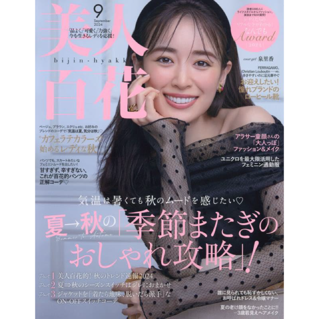 美人百花　９月号