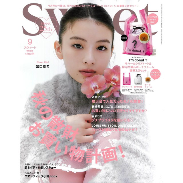 Sweet　９月号