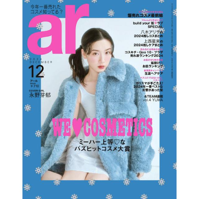 ar　１２月号