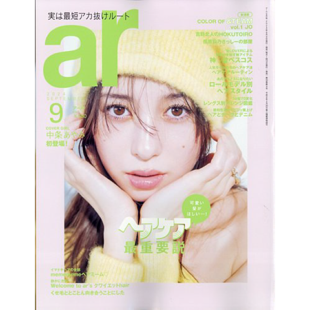 ar　９月号