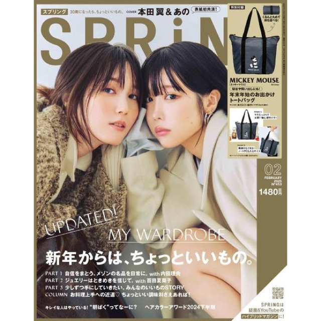 SPRiNG　２月号