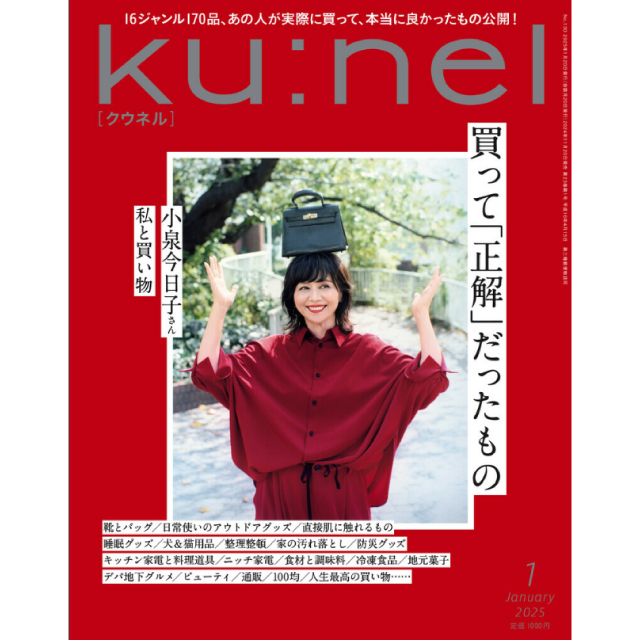 ku:nel １月号